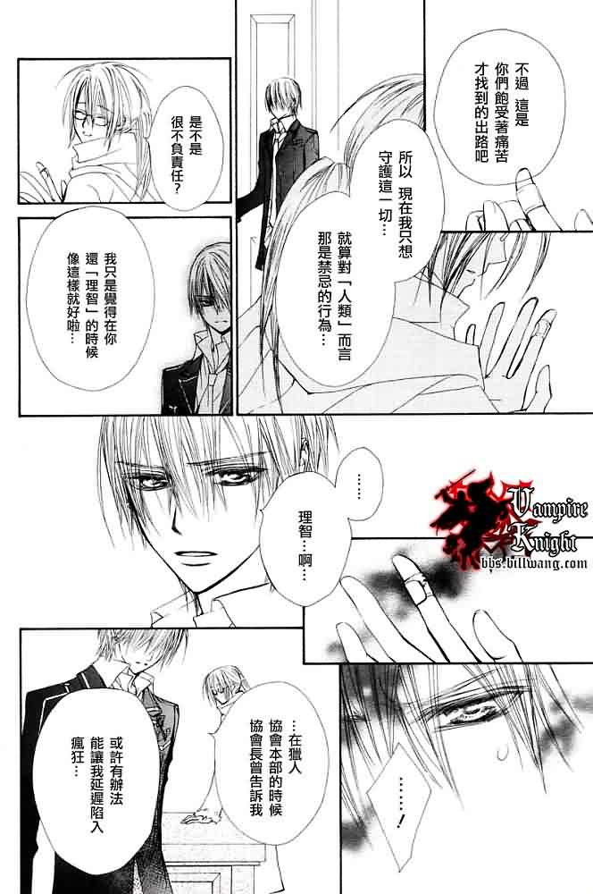 +吸血鬼骑士韩漫全集-第30话无删减无遮挡章节图片 