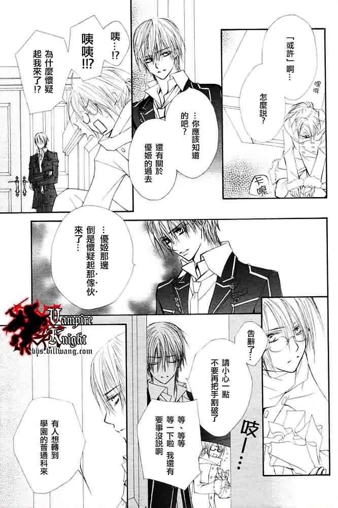 +吸血鬼骑士韩漫全集-第30话无删减无遮挡章节图片 