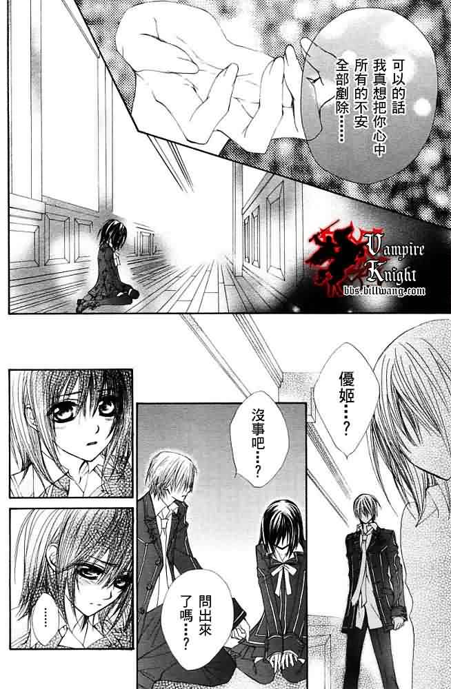 +吸血鬼骑士韩漫全集-第30话无删减无遮挡章节图片 