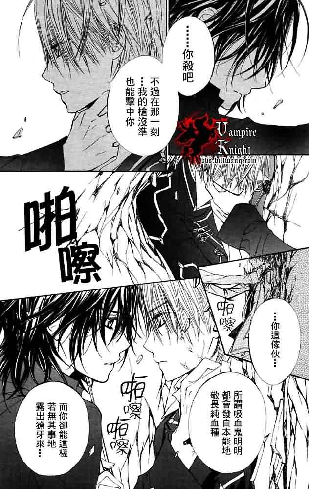 +吸血鬼骑士韩漫全集-第30话无删减无遮挡章节图片 