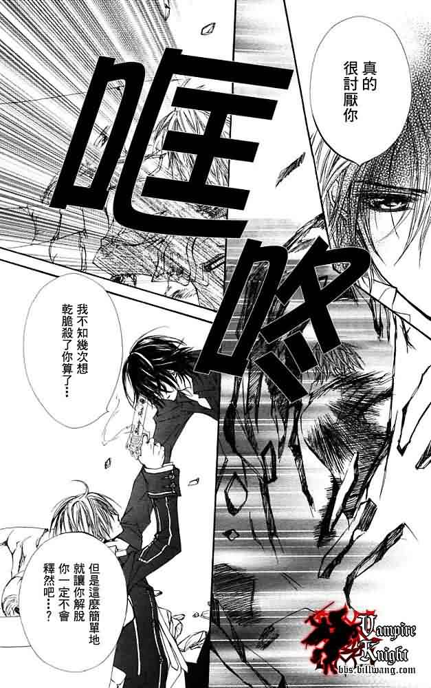 +吸血鬼骑士韩漫全集-第30话无删减无遮挡章节图片 