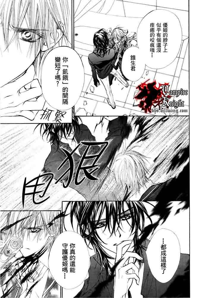+吸血鬼骑士韩漫全集-第30话无删减无遮挡章节图片 