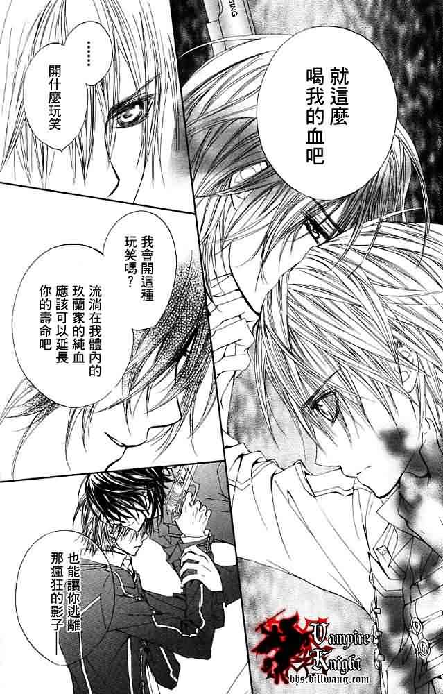 +吸血鬼骑士韩漫全集-第30话无删减无遮挡章节图片 