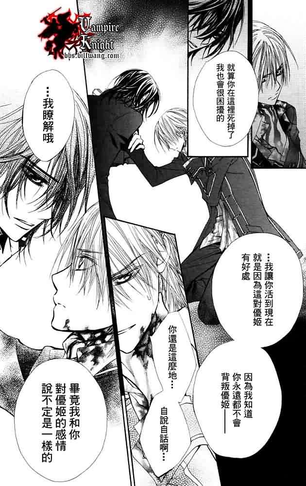 +吸血鬼骑士韩漫全集-第30话无删减无遮挡章节图片 