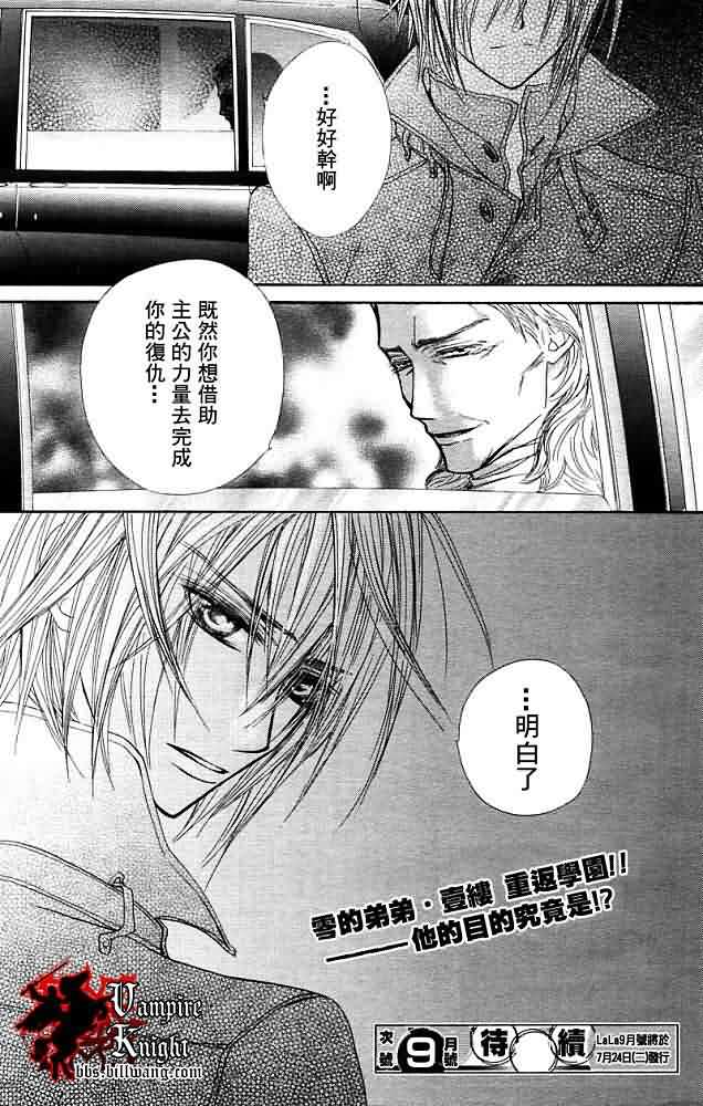+吸血鬼骑士韩漫全集-第30话无删减无遮挡章节图片 