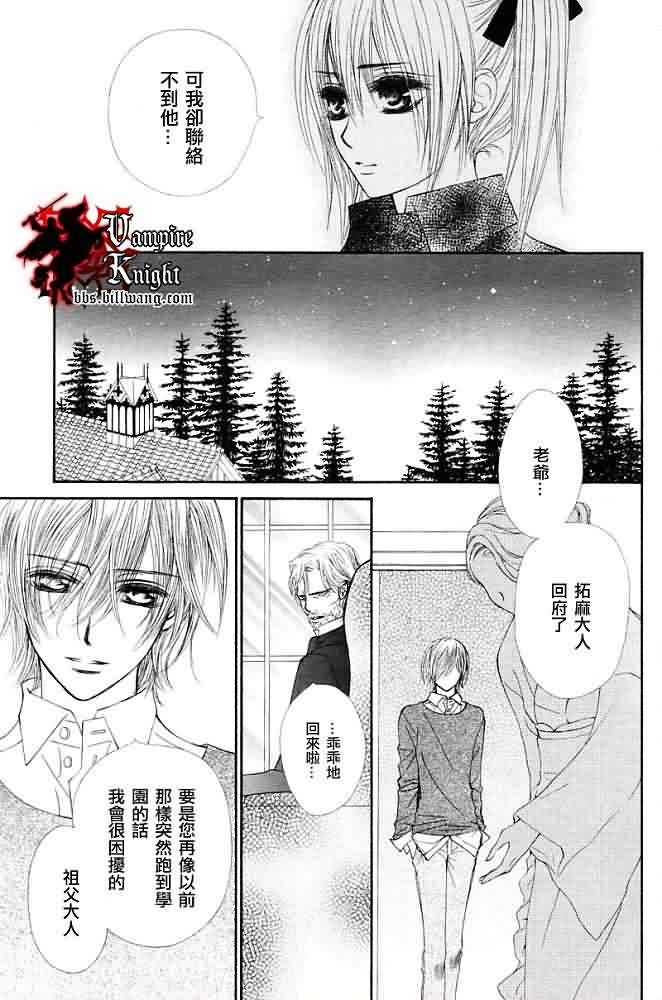 +吸血鬼骑士韩漫全集-第30话无删减无遮挡章节图片 