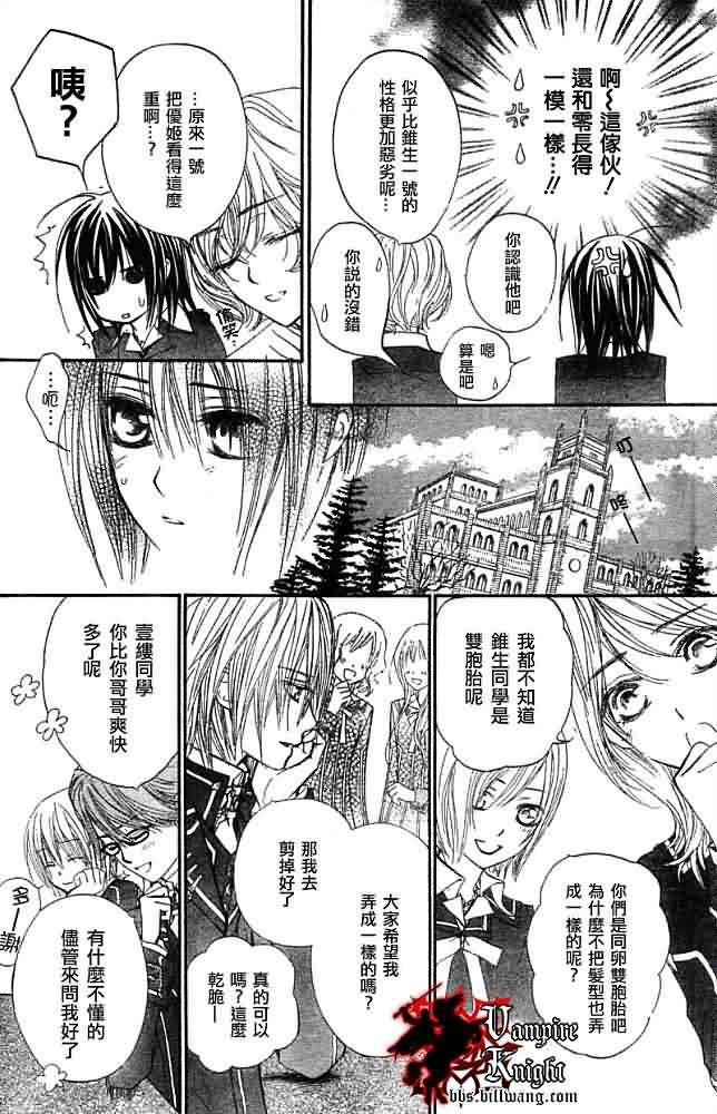 +吸血鬼骑士韩漫全集-第31话无删减无遮挡章节图片 
