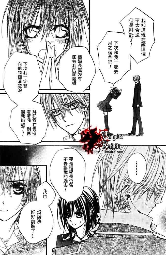 +吸血鬼骑士韩漫全集-第31话无删减无遮挡章节图片 