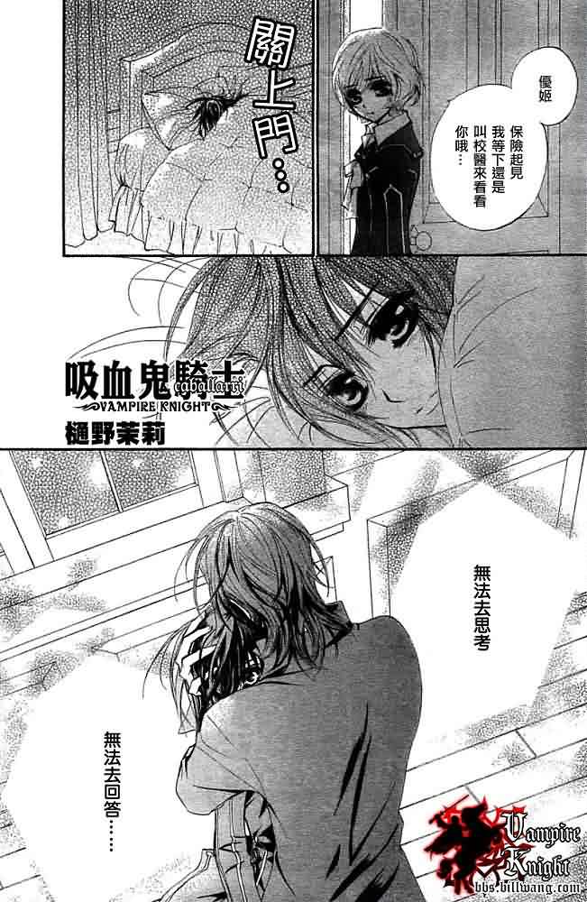 +吸血鬼骑士韩漫全集-第31话无删减无遮挡章节图片 