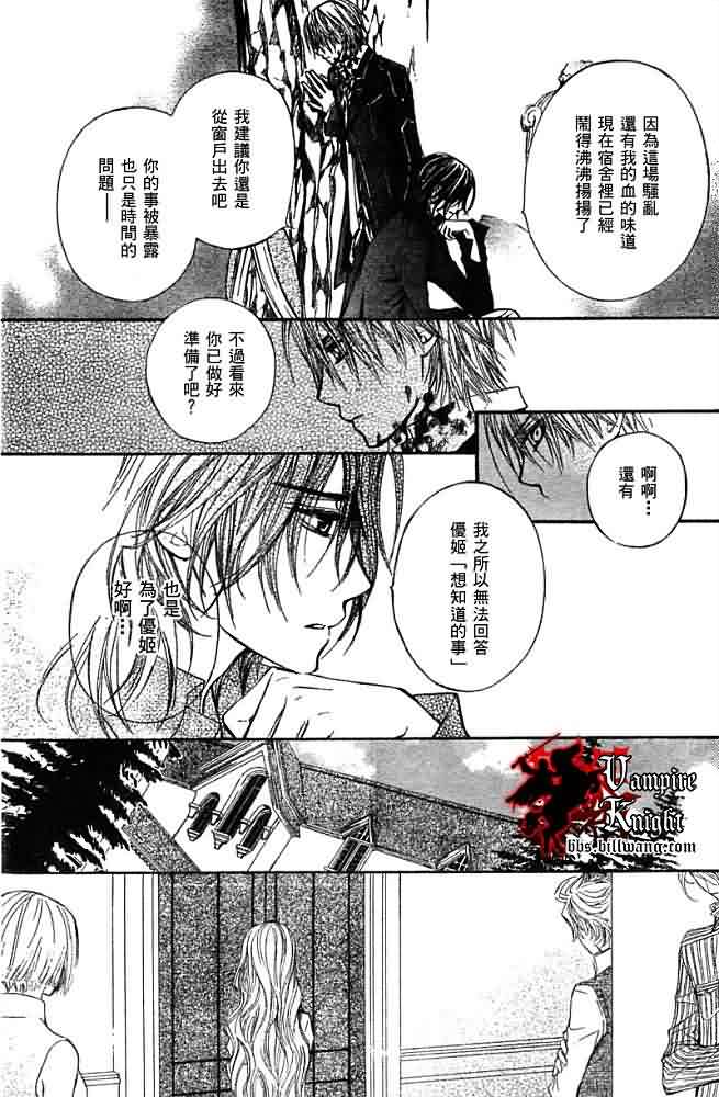 +吸血鬼骑士韩漫全集-第31话无删减无遮挡章节图片 