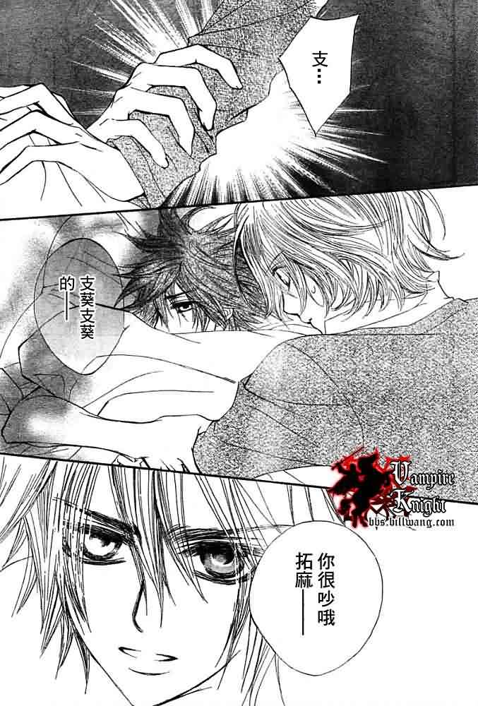 +吸血鬼骑士韩漫全集-第31话无删减无遮挡章节图片 