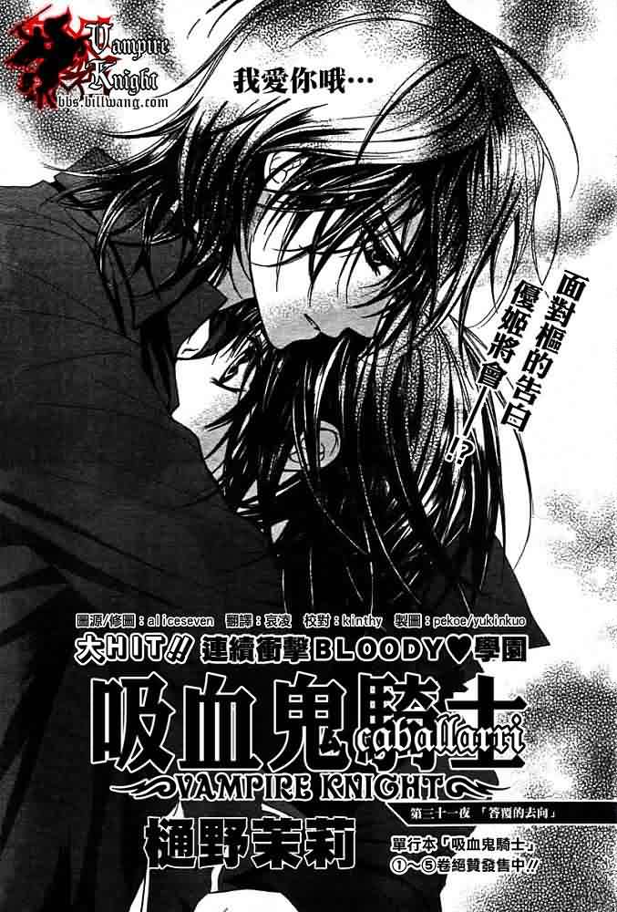 +吸血鬼骑士韩漫全集-第31话无删减无遮挡章节图片 