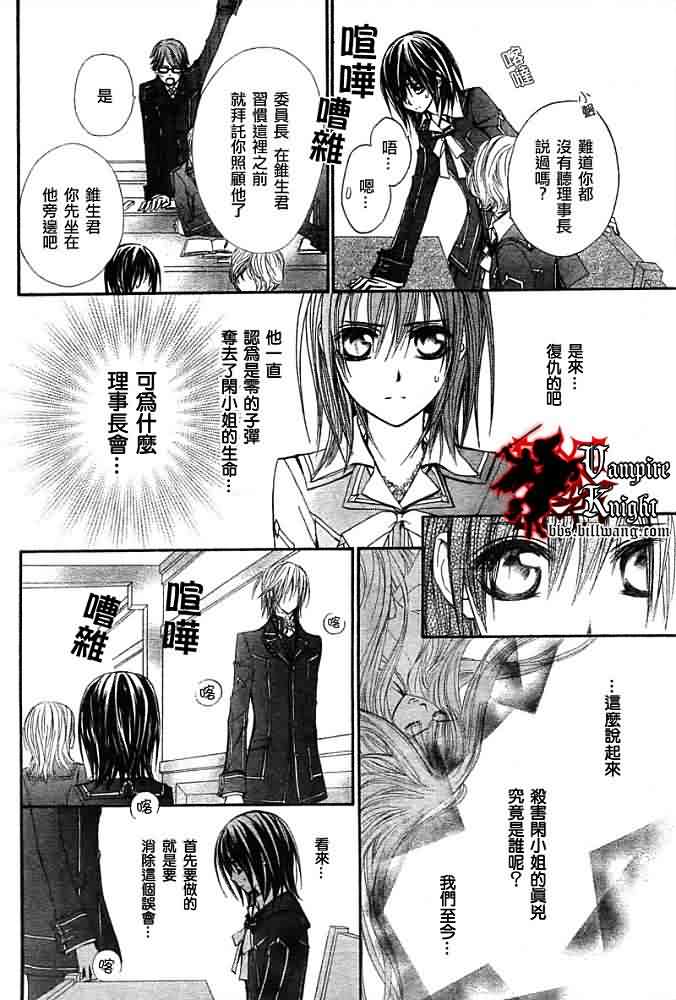 +吸血鬼骑士韩漫全集-第31话无删减无遮挡章节图片 