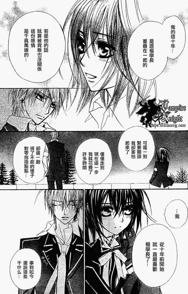 +吸血鬼骑士韩漫全集-第32话无删减无遮挡章节图片 