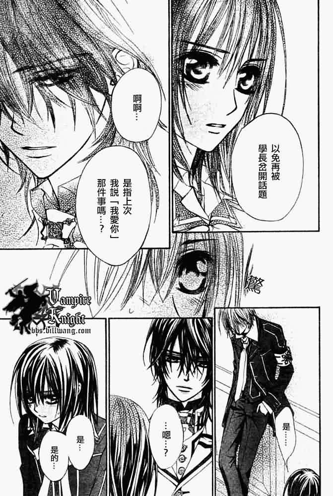 +吸血鬼骑士韩漫全集-第32话无删减无遮挡章节图片 