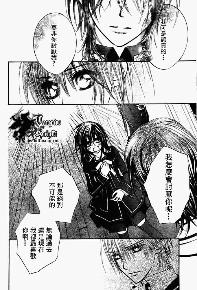+吸血鬼骑士韩漫全集-第32话无删减无遮挡章节图片 