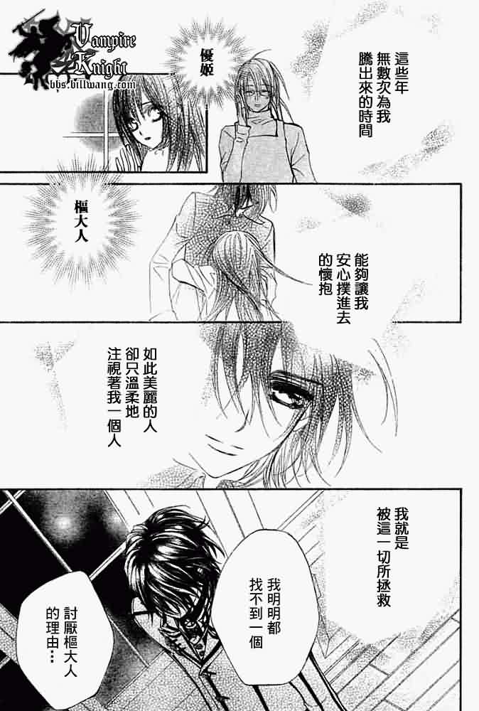 +吸血鬼骑士韩漫全集-第32话无删减无遮挡章节图片 