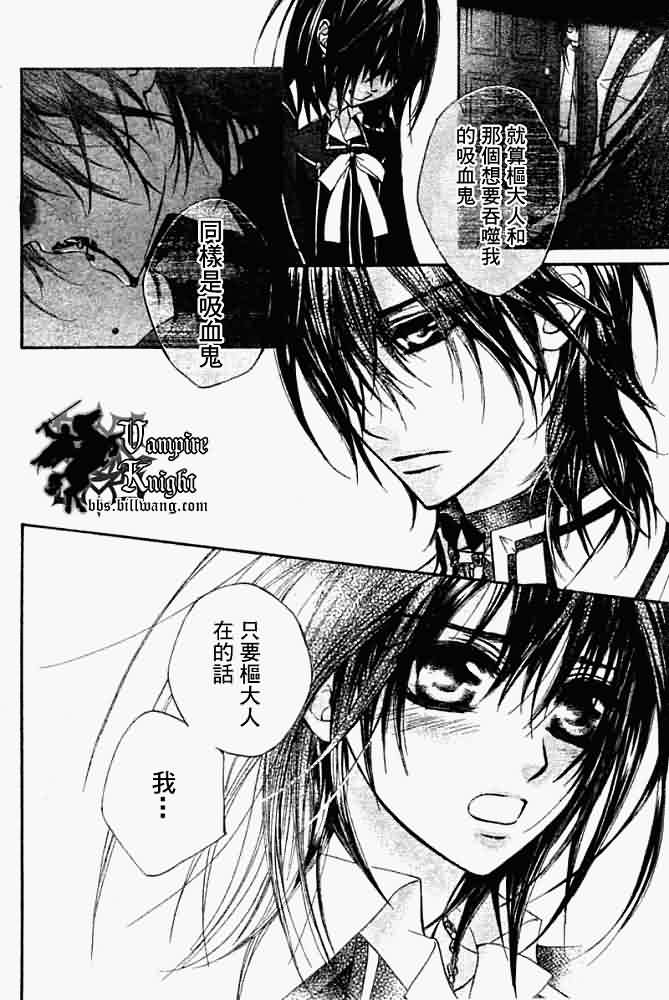 +吸血鬼骑士韩漫全集-第32话无删减无遮挡章节图片 