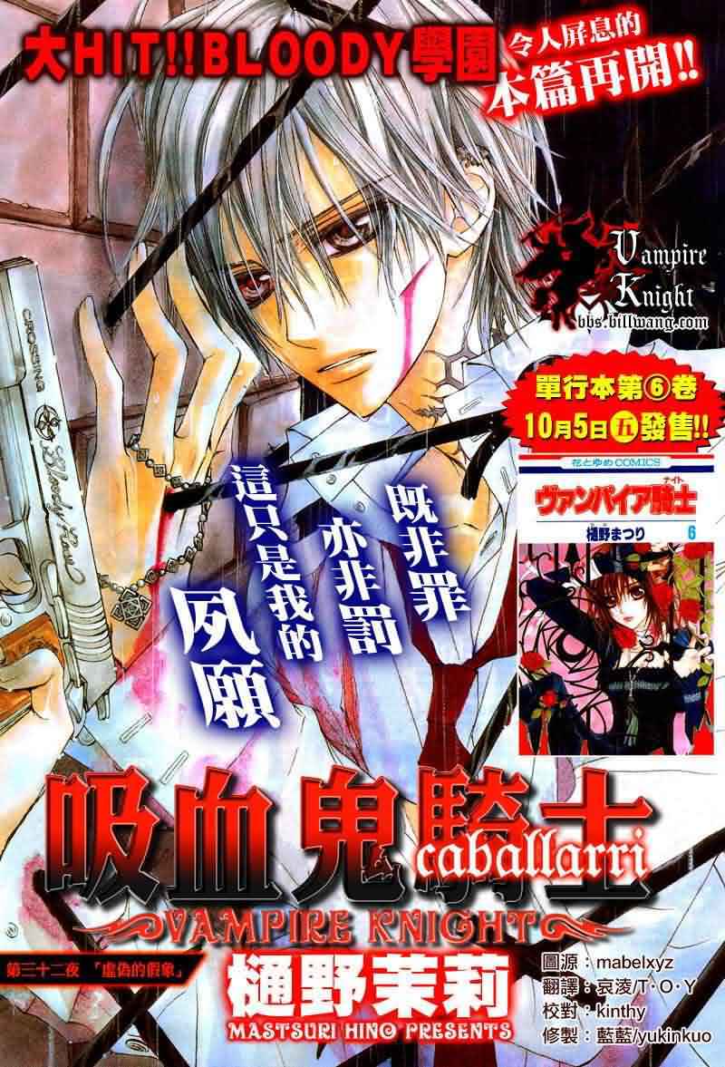 +吸血鬼骑士韩漫全集-第32话无删减无遮挡章节图片 