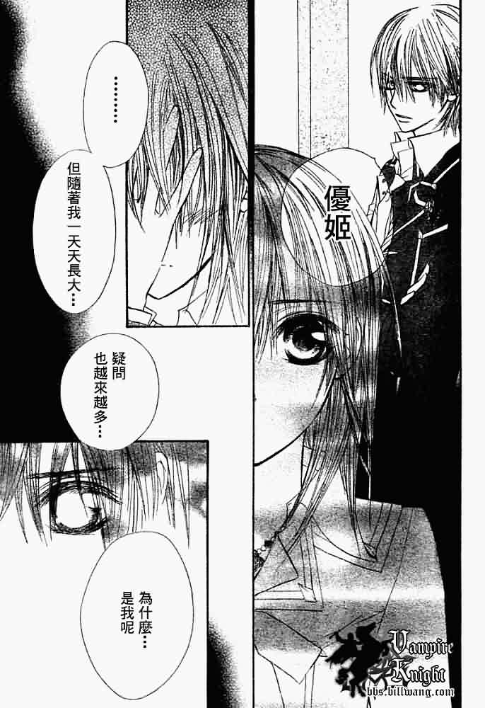 +吸血鬼骑士韩漫全集-第32话无删减无遮挡章节图片 