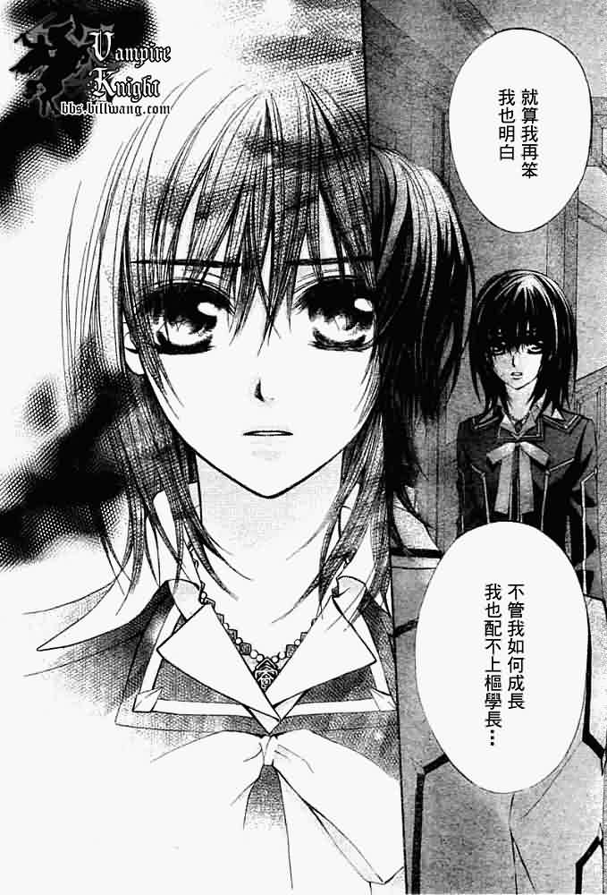 +吸血鬼骑士韩漫全集-第32话无删减无遮挡章节图片 