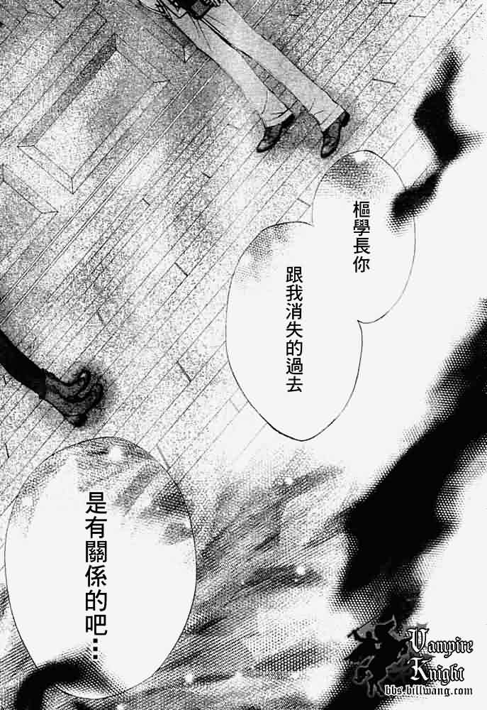 +吸血鬼骑士韩漫全集-第32话无删减无遮挡章节图片 