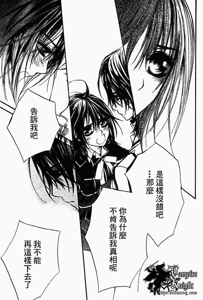 +吸血鬼骑士韩漫全集-第32话无删减无遮挡章节图片 