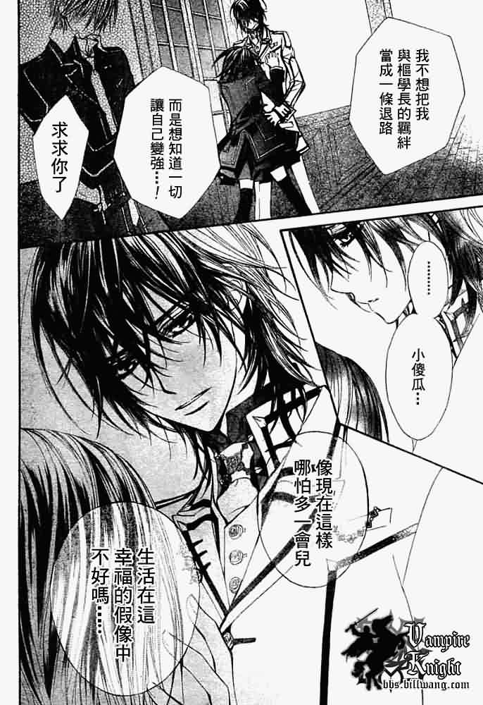 +吸血鬼骑士韩漫全集-第32话无删减无遮挡章节图片 