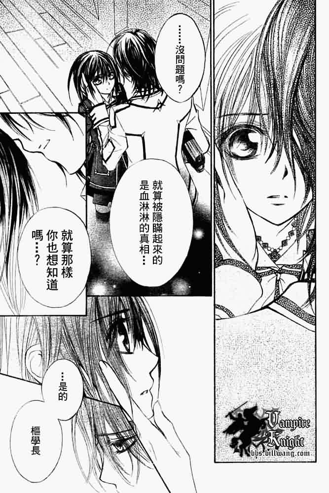 +吸血鬼骑士韩漫全集-第32话无删减无遮挡章节图片 