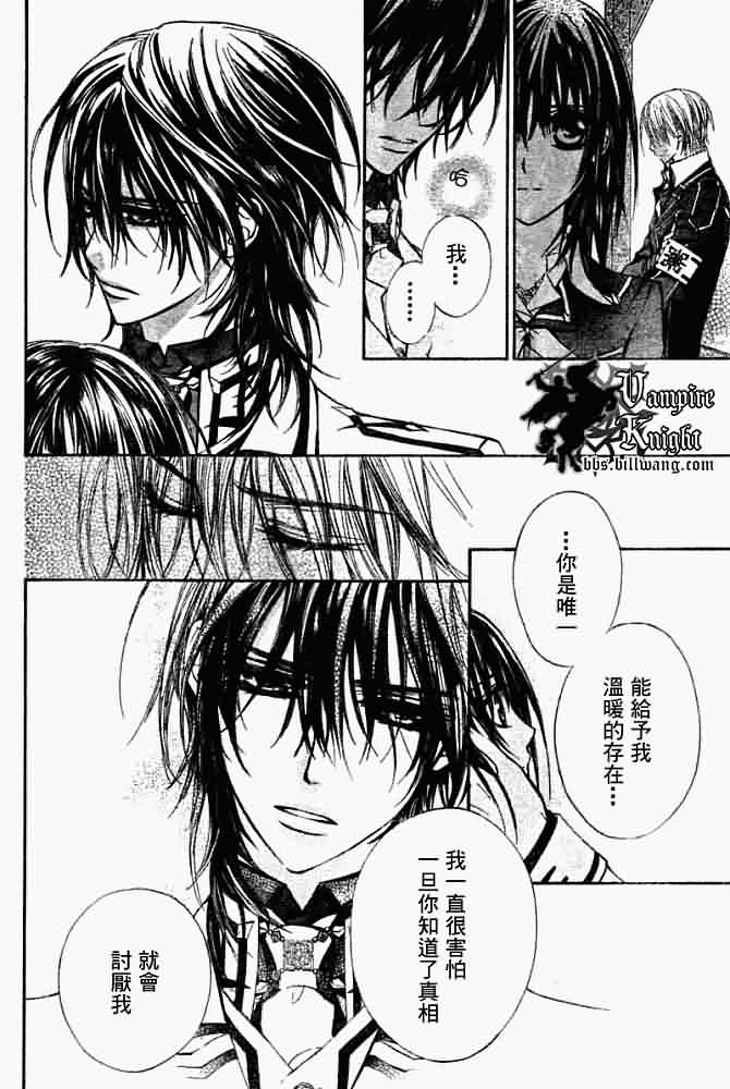 +吸血鬼骑士韩漫全集-第32话无删减无遮挡章节图片 