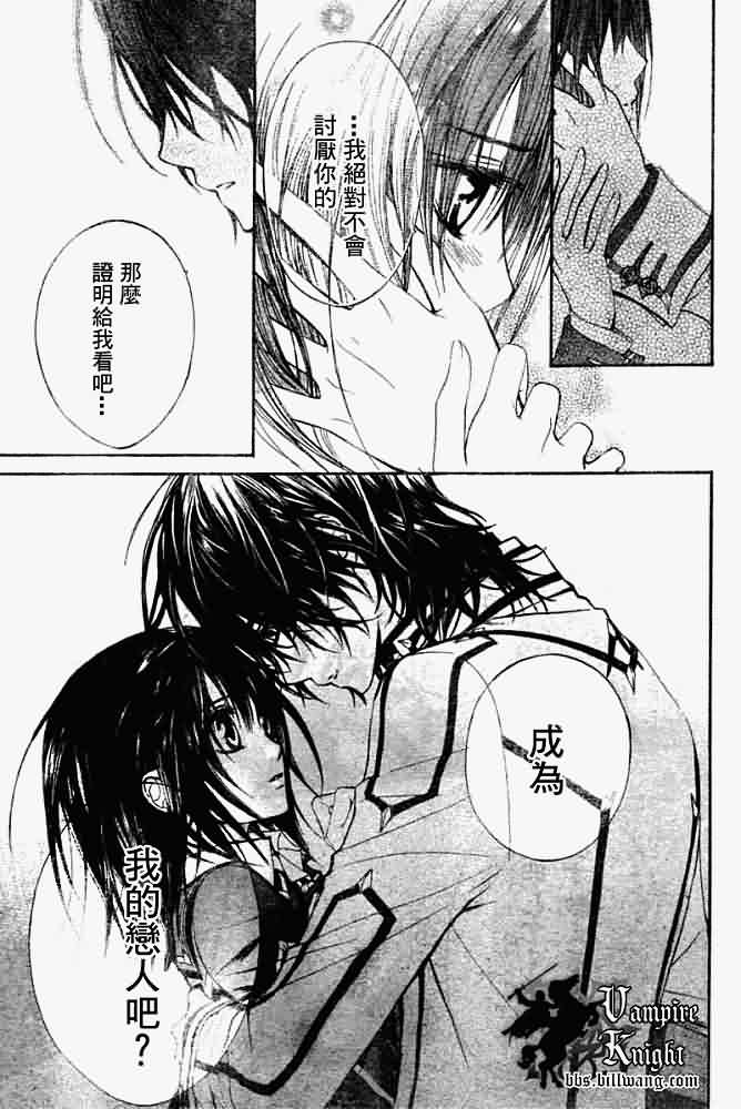 +吸血鬼骑士韩漫全集-第32话无删减无遮挡章节图片 