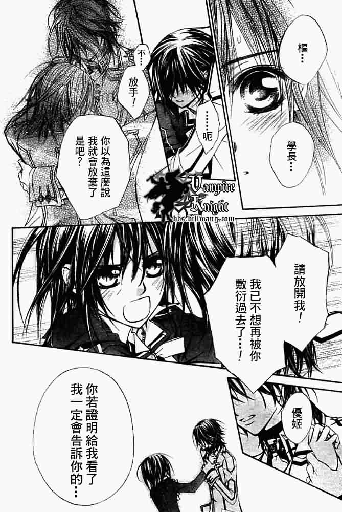 +吸血鬼骑士韩漫全集-第32话无删减无遮挡章节图片 