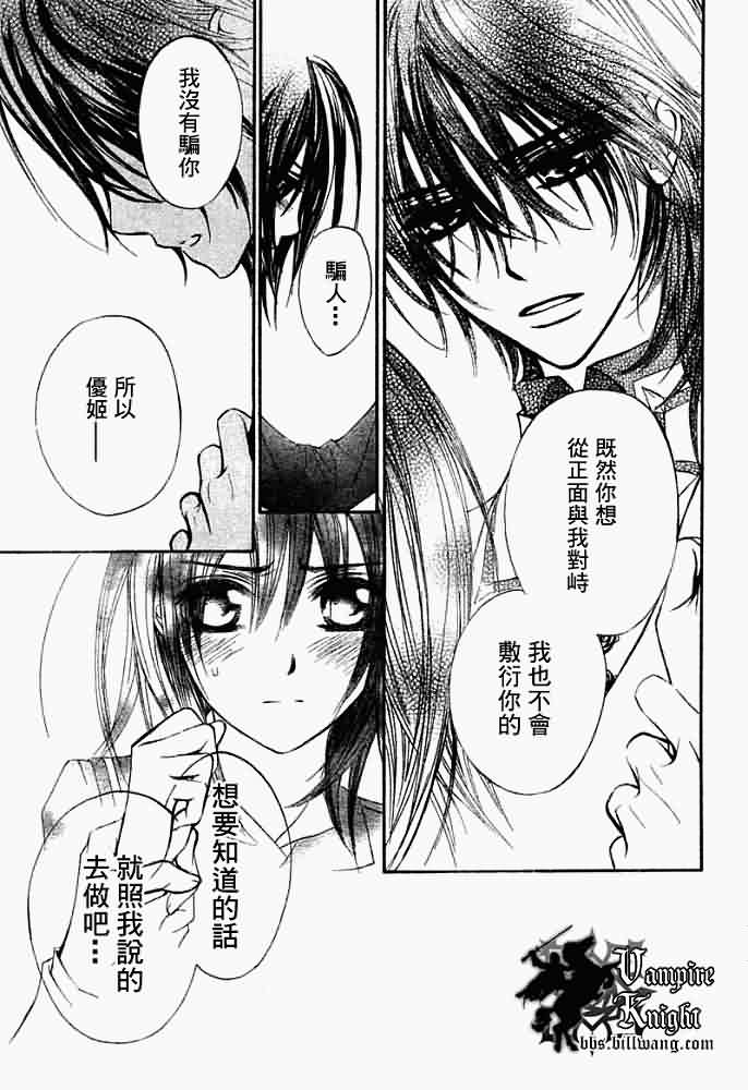 +吸血鬼骑士韩漫全集-第32话无删减无遮挡章节图片 