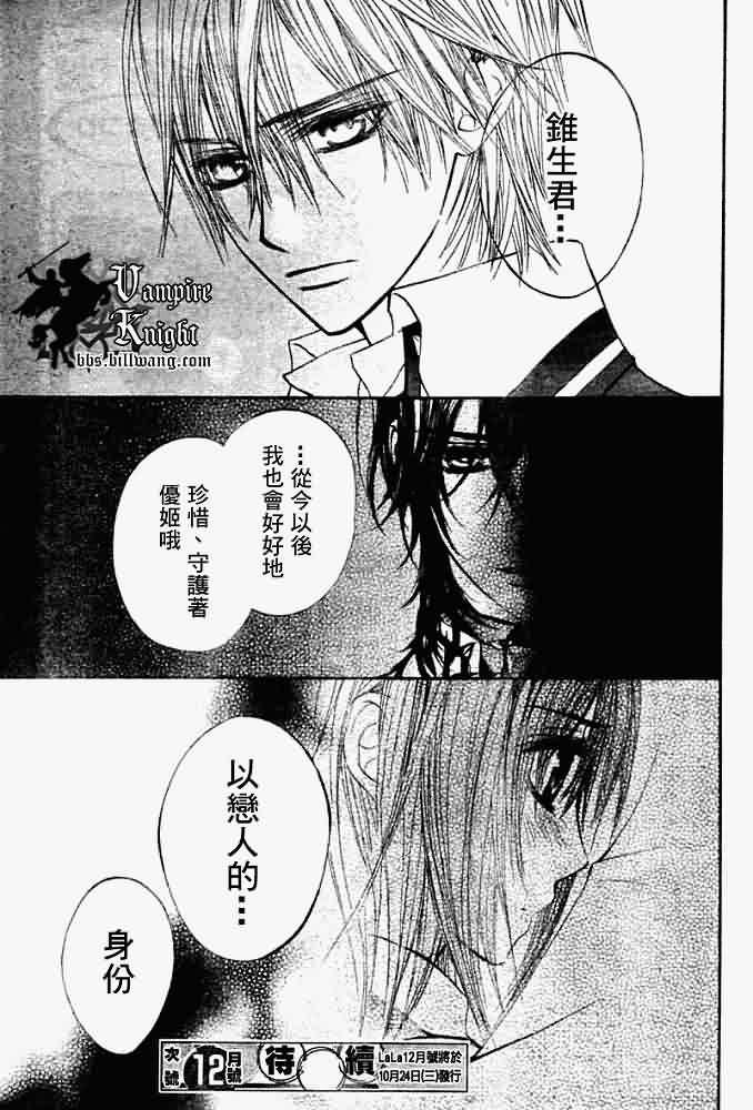 +吸血鬼骑士韩漫全集-第32话无删减无遮挡章节图片 