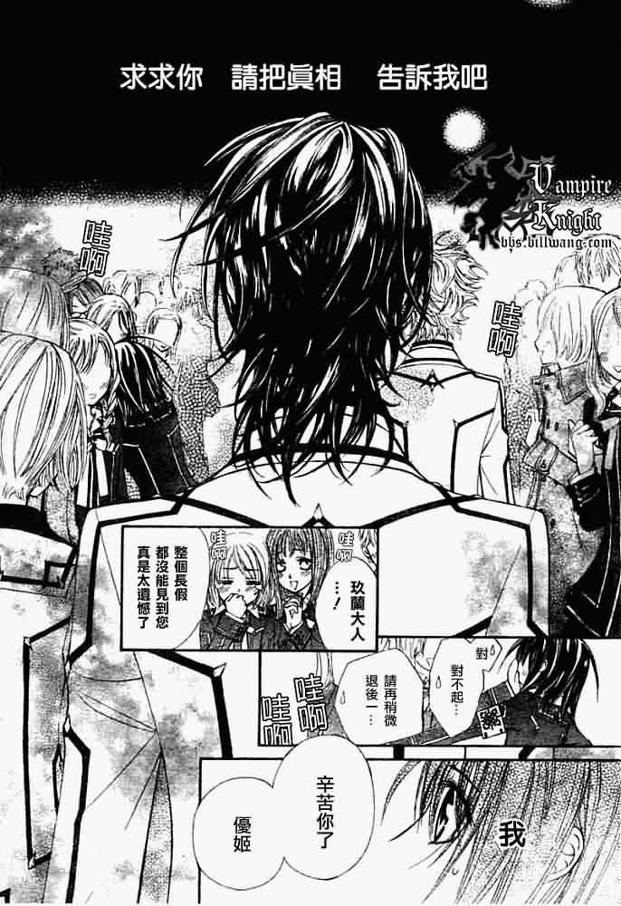 +吸血鬼骑士韩漫全集-第32话无删减无遮挡章节图片 