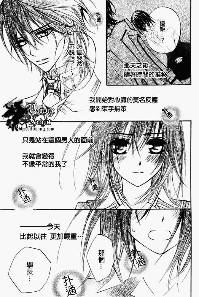 +吸血鬼骑士韩漫全集-第32话无删减无遮挡章节图片 