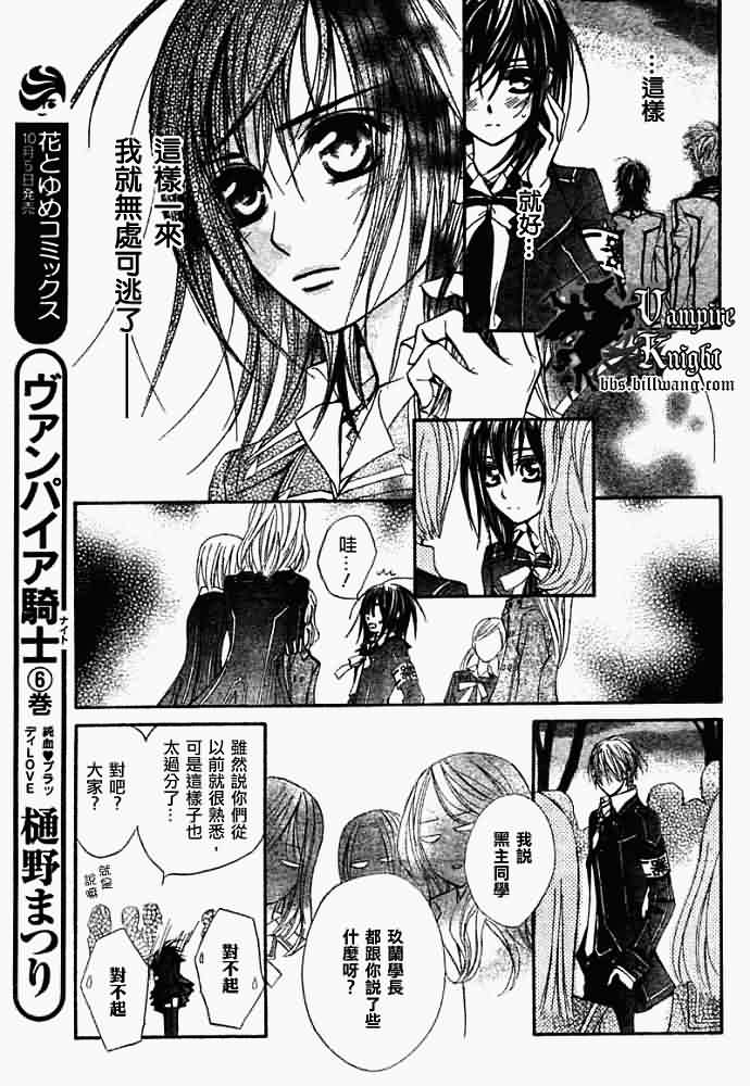 +吸血鬼骑士韩漫全集-第32话无删减无遮挡章节图片 
