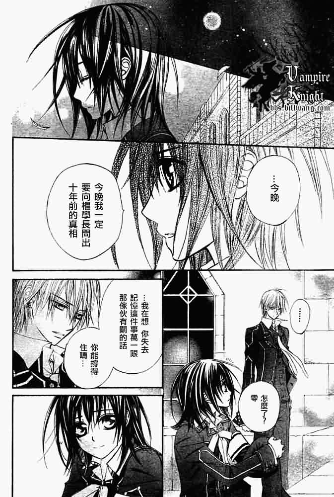 +吸血鬼骑士韩漫全集-第32话无删减无遮挡章节图片 