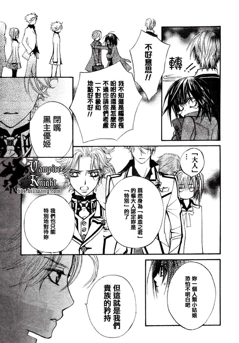 +吸血鬼骑士韩漫全集-第33话无删减无遮挡章节图片 