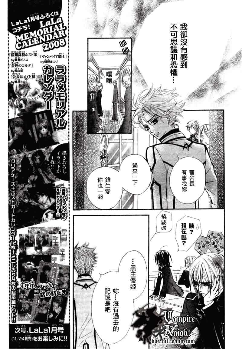 +吸血鬼骑士韩漫全集-第33话无删减无遮挡章节图片 
