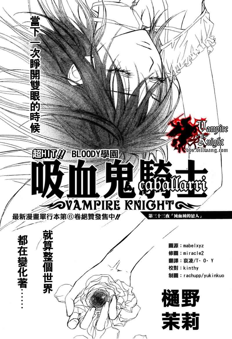 +吸血鬼骑士韩漫全集-第33话无删减无遮挡章节图片 