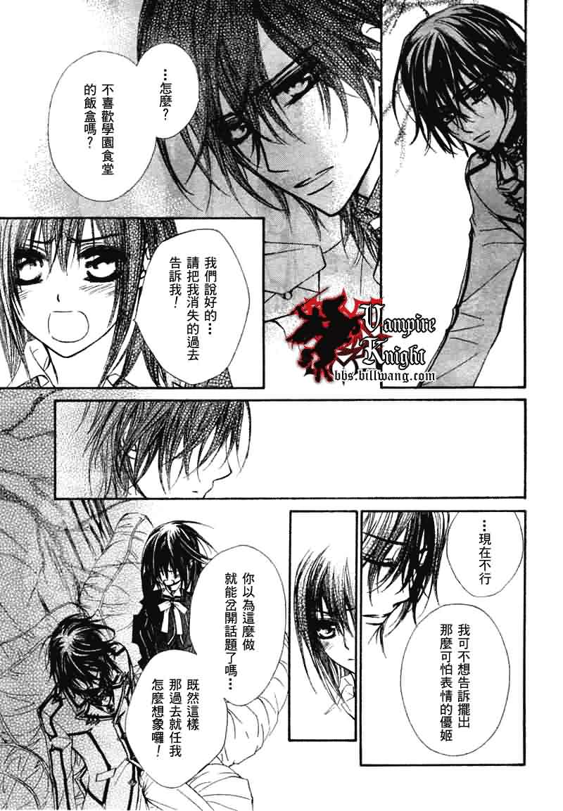 +吸血鬼骑士韩漫全集-第33话无删减无遮挡章节图片 