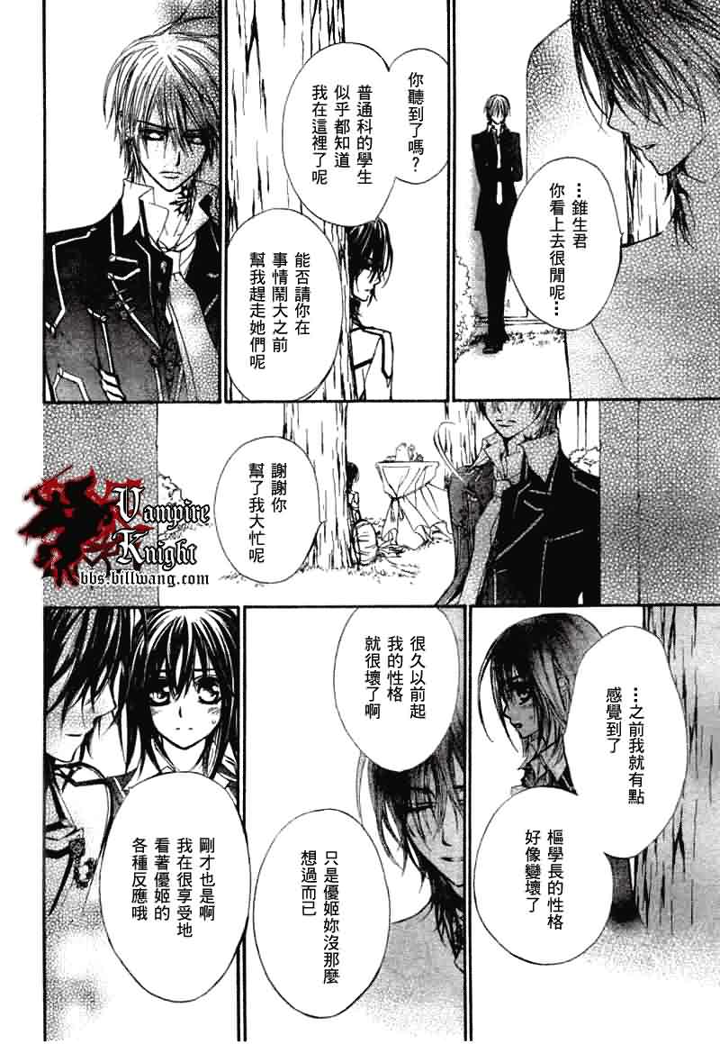 +吸血鬼骑士韩漫全集-第33话无删减无遮挡章节图片 