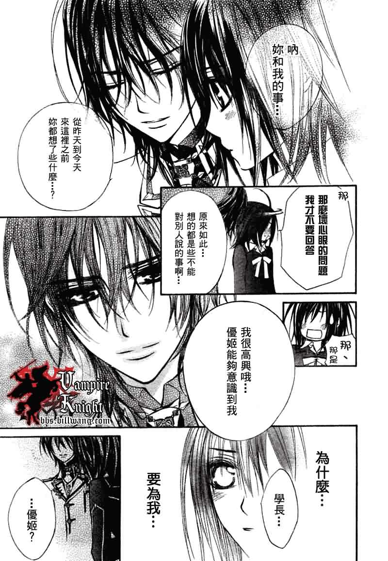 +吸血鬼骑士韩漫全集-第33话无删减无遮挡章节图片 