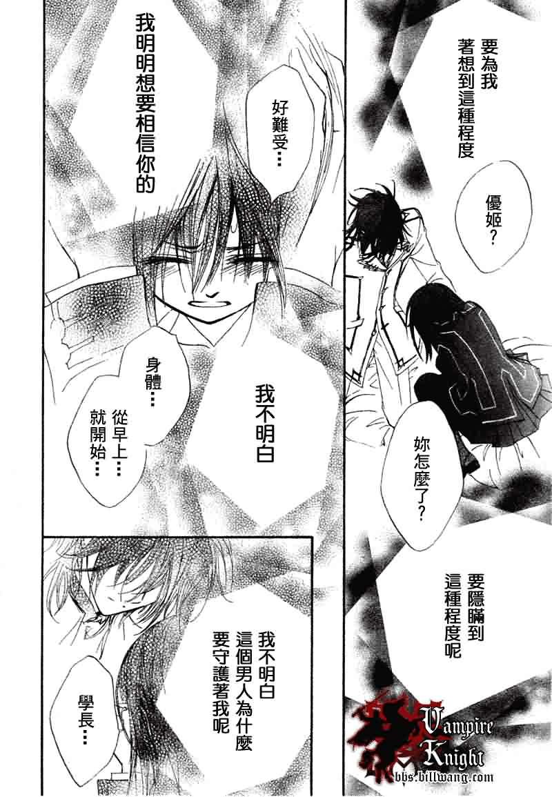 +吸血鬼骑士韩漫全集-第33话无删减无遮挡章节图片 