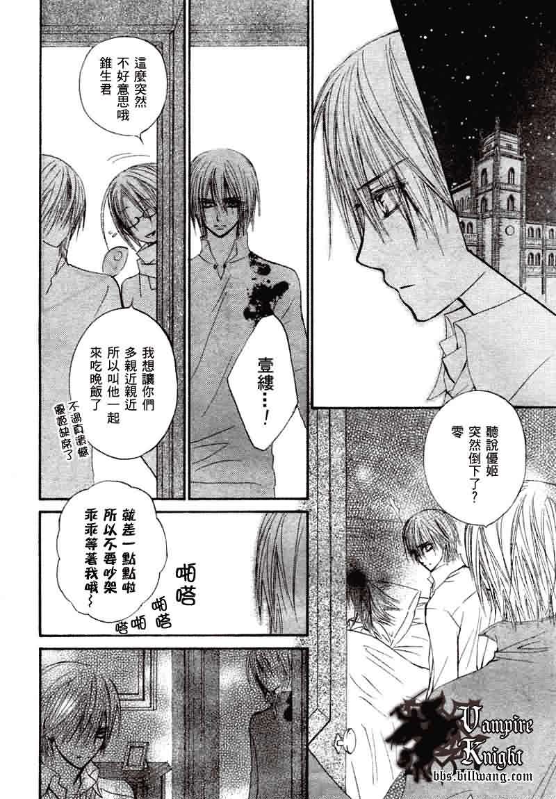 +吸血鬼骑士韩漫全集-第33话无删减无遮挡章节图片 