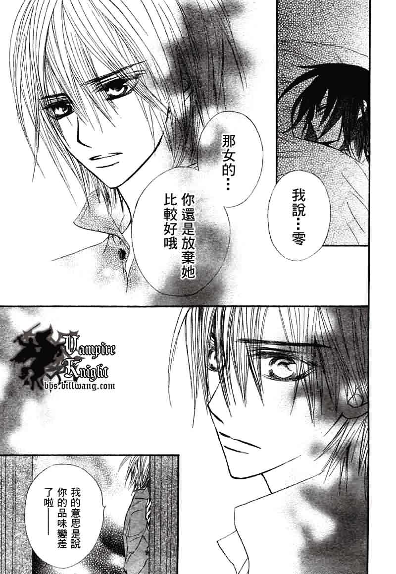 +吸血鬼骑士韩漫全集-第33话无删减无遮挡章节图片 