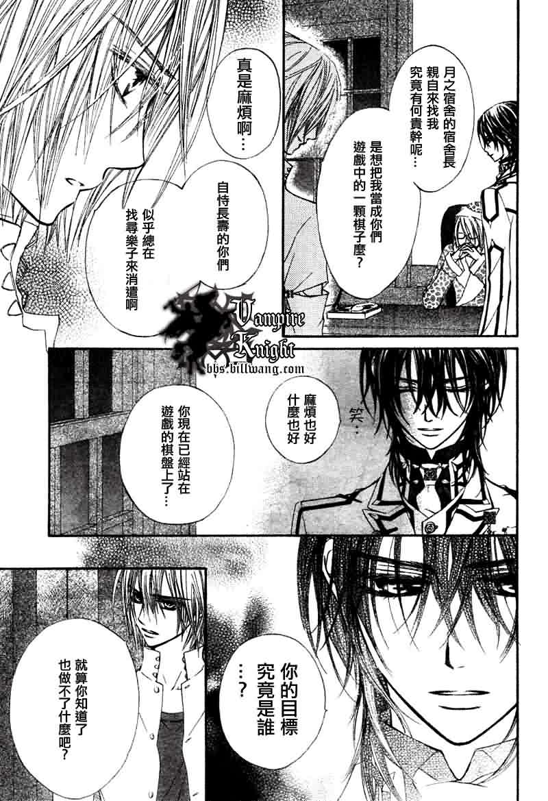 +吸血鬼骑士韩漫全集-第33话无删减无遮挡章节图片 