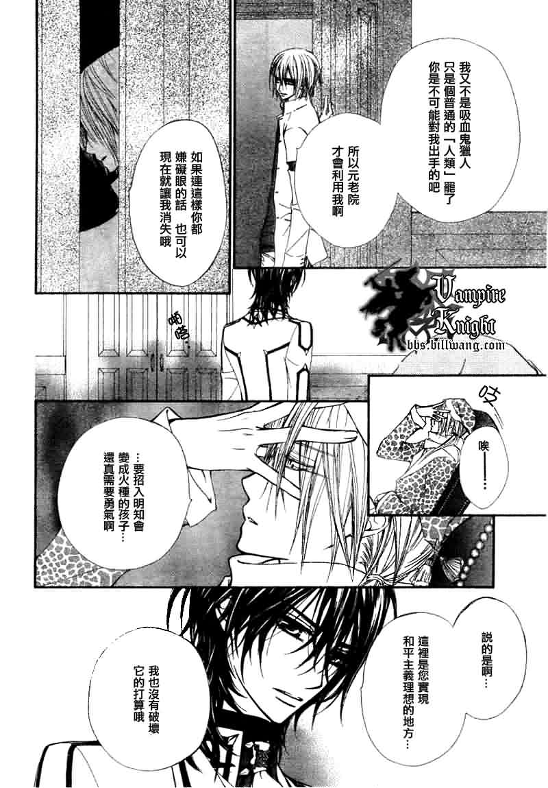 +吸血鬼骑士韩漫全集-第33话无删减无遮挡章节图片 