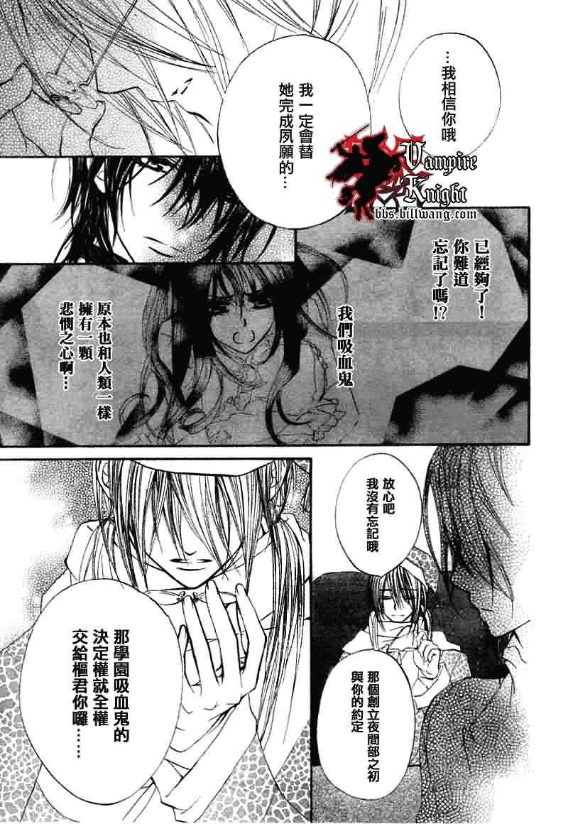 +吸血鬼骑士韩漫全集-第33话无删减无遮挡章节图片 